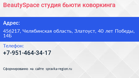 BeautySpace студия бьюти коворкинга - визитка