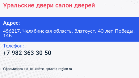Уральские двери салон дверей - визитка