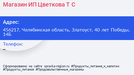 Магазин ИП Цветкова Т С  - визитка