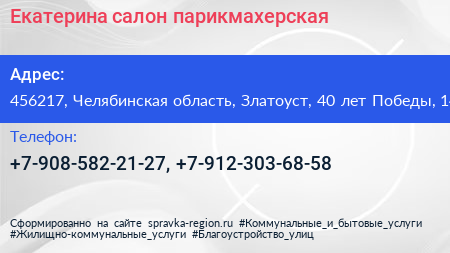 Екатерина салон парикмахерская - визитка