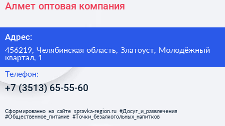 Алмет оптовая компания - визитка
