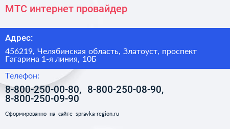 МТС интернет провайдер - визитка