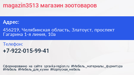 magazin3513 магазин зоотоваров - визитка