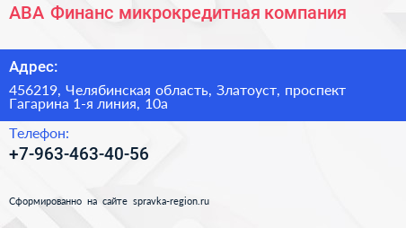 АВА Финанс микрокредитная компания - визитка