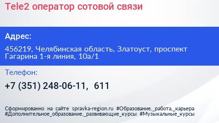 Tele2 оператор сотовой связи - визитка