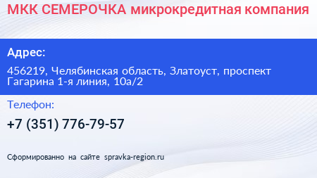 МКК СЕМЕРОЧКА микрокредитная компания - визитка