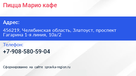 Пицца Марио кафе - визитка