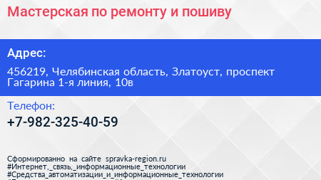 Мастерская по ремонту и пошиву - визитка