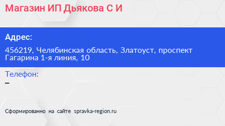 Магазин ИП Дьякова С И  - визитка