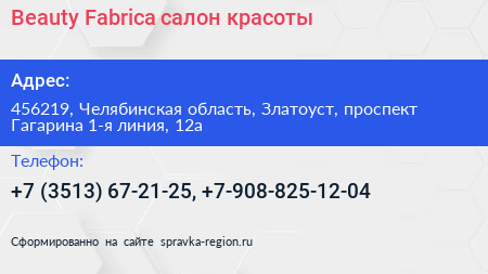 Beauty Fabrica салон красоты - визитка