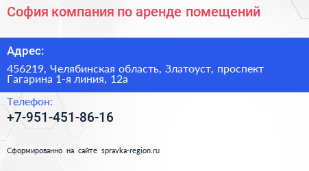 София компания по аренде помещений - визитка
