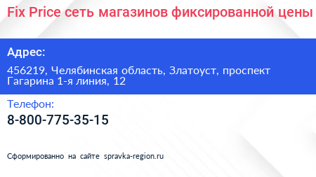 Fix Price сеть магазинов фиксированной цены - визитка