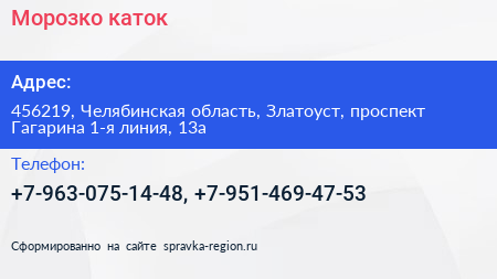 Морозко каток - визитка