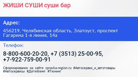 ЖИШИ СУШИ суши бар - визитка