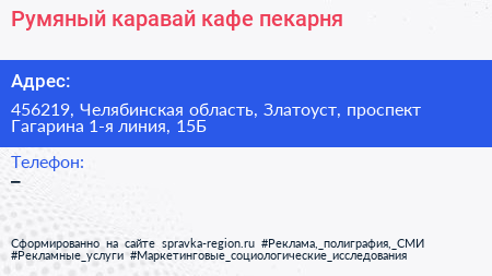 Румяный каравай кафе пекарня - визитка