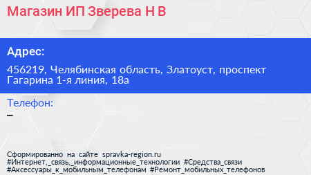 Магазин ИП Зверева Н В  - визитка