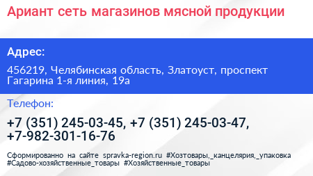Ариант сеть магазинов мясной продукции - визитка