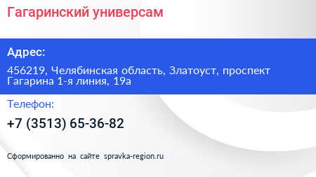 Гагаринский универсам - визитка