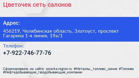 Цветочек сеть салонов - визитка