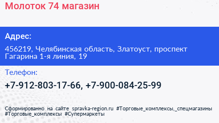 Молоток 74 магазин - визитка
