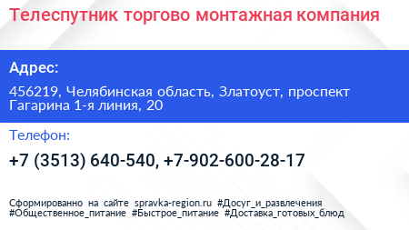 Телеспутник торгово монтажная компания - визитка