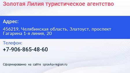 Золотая Лилия туристическое агентство - визитка