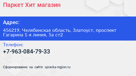 Паркет Хит магазин - визитка