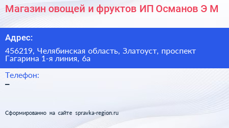 Магазин овощей и фруктов ИП Османов Э М  - визитка
