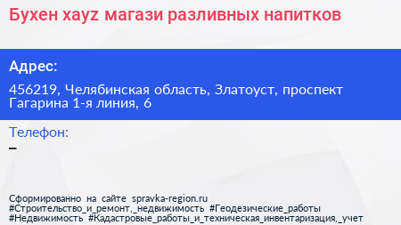 Бухен хауz магази разливных напитков - визитка