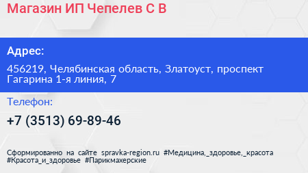 Магазин ИП Чепелев С В  - визитка