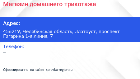 Магазин домашнего трикотажа - визитка