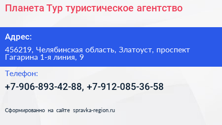 Планета Тур туристическое агентство - визитка