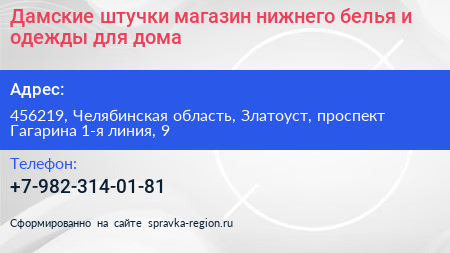 Дамские штучки магазин нижнего белья и одежды для дома - визитка
