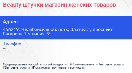 Beauty штучки магазин женских товаров - визитка
