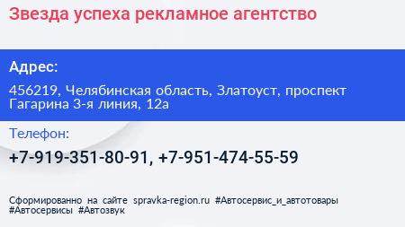 Звезда успеха рекламное агентство - визитка