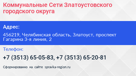 Коммунальные Сети Златоустовского городского округа - визитка