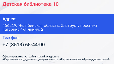 Детская библиотека 10 - визитка