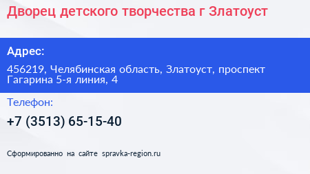 Дворец детского творчества г Златоуст - визитка