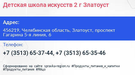 Детская школа искусств 2 г Златоуст - визитка