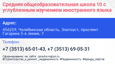 Средняя общеобразовательная школа 10 с углубленным изучением иностранного языка - визитка