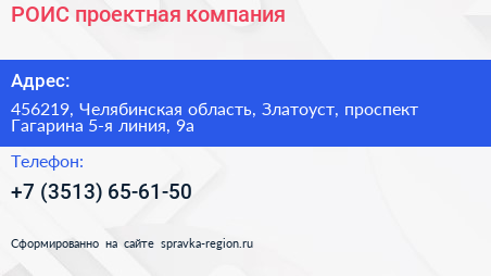 РОИС проектная компания - визитка