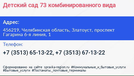 Детский сад 73 комбинированного вида - визитка