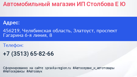 Автомобильный магазин ИП Столбова Е Ю  - визитка