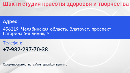 Шакти студия красоты здоровья и творчества - визитка