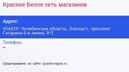 Красное Белое сеть магазинов - визитка