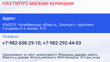 НАУТИЛУС магазин кулинария - визитка