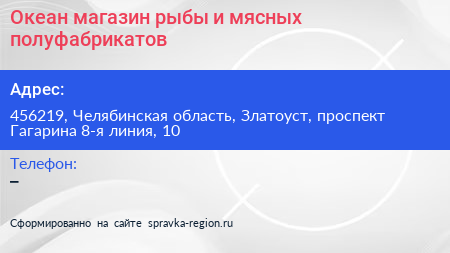 Океан магазин рыбы и мясных полуфабрикатов - визитка