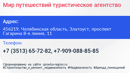 Мир путешествий туристическое агентство - визитка