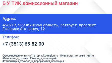 Б У ТИК комиссионный магазин - визитка