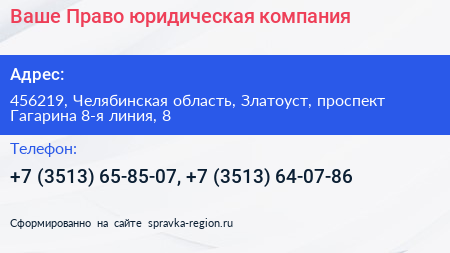 Ваше Право юридическая компания - визитка